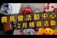 活动中心2023年1-2月活动宣传短片