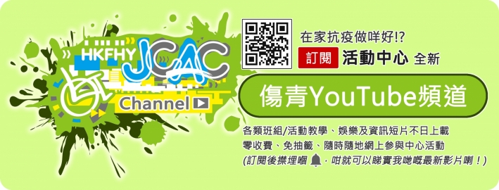 <JCAC> HKFHY YouTube Channel